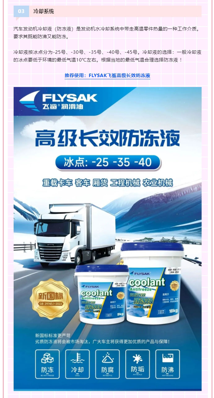 FLYSAK飛鲨潤滑油-_-柴油機冬季使用注意事項_04.jpg